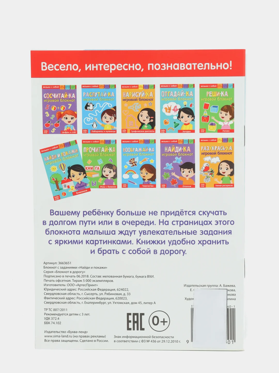 Блокнот с заданиями "Найди и покажи", 20 страниц