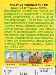 Томат Малиновый силач, семена (Аэлита)