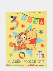 Открытка- гигант ( А4 ) двойная "С днем рождения 3 года"