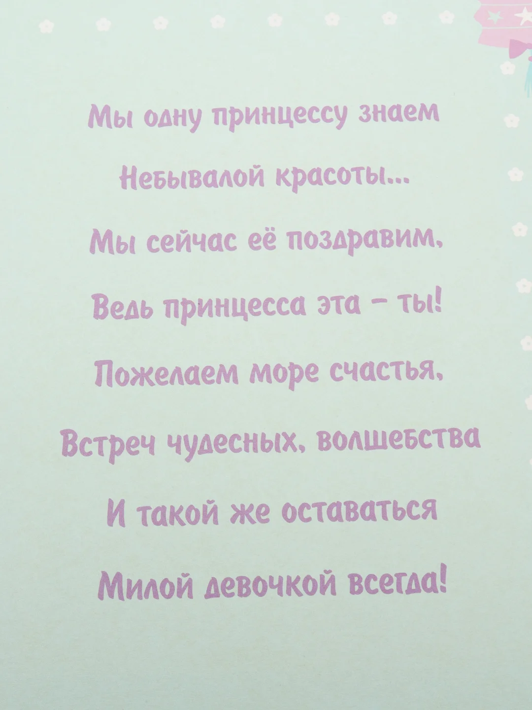 Открытка- гигант А4 двойная "С днем рождения 5 лет"
