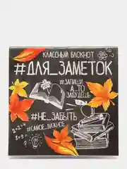 Блокнот "Для заметок", 10 х 10 см, 16 листов