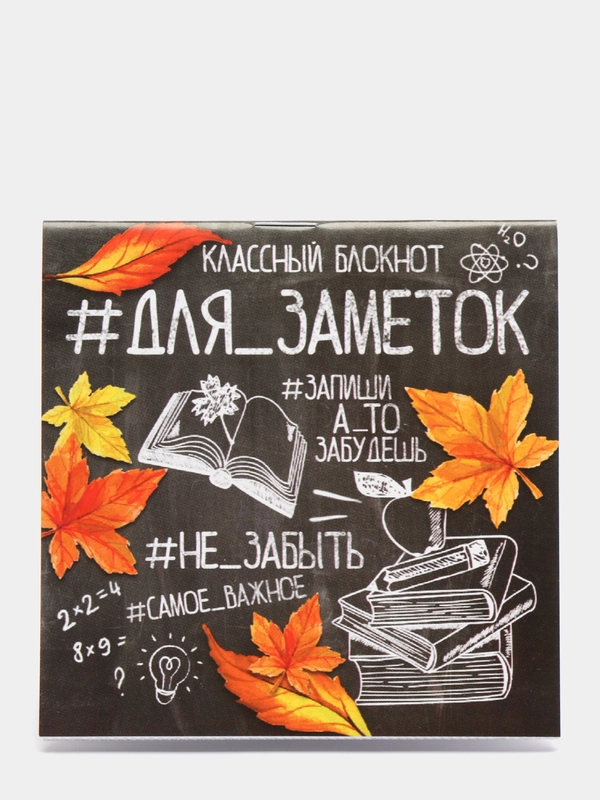 Блокнот "Для заметок", 10 х 10 см, 16 листов