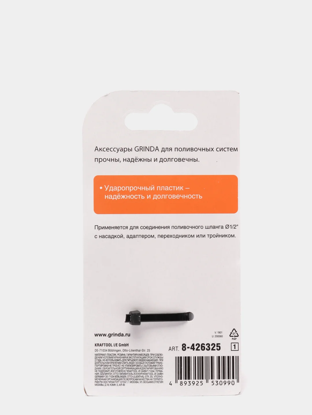 Соединитель быстросъёмный GRINDA для шланга, 1/2, 3/4