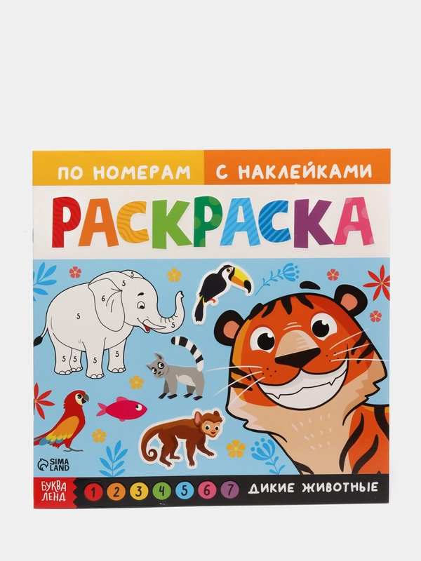 Раскраска по номерам с наклейками "Пони, Животные, Ферма, Машинки"