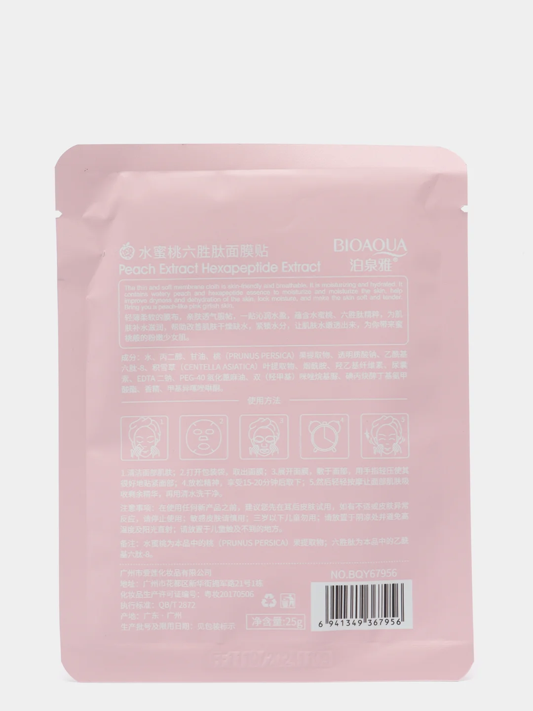 Розовый увлажняющая тканевая маска для лица, с экстрактом огурца, Cucumber Moisturizing Mask