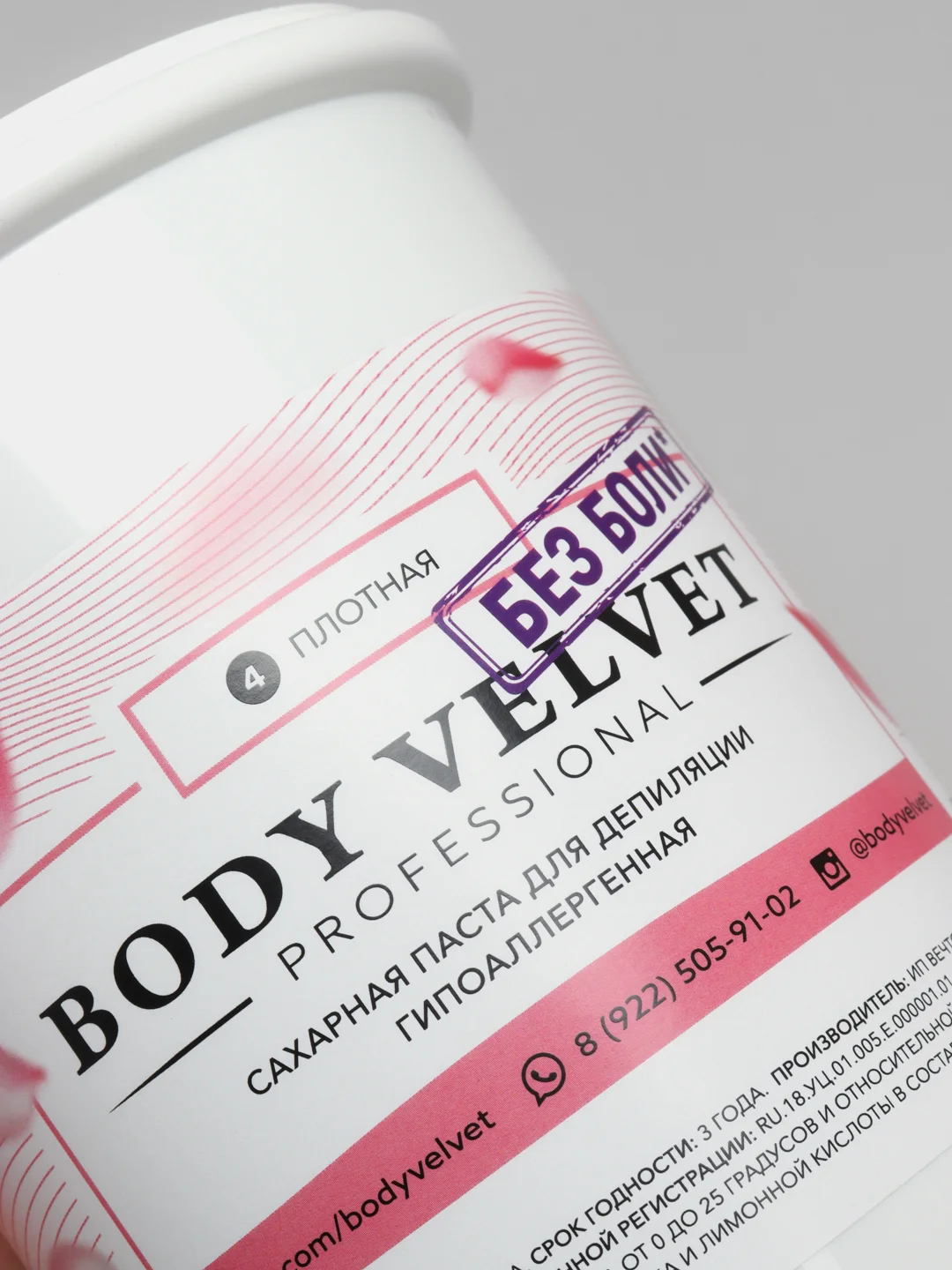 Паста для шугаринга БЕЗ БОЛИ плотная плотность BODY VELVET, 1500 г