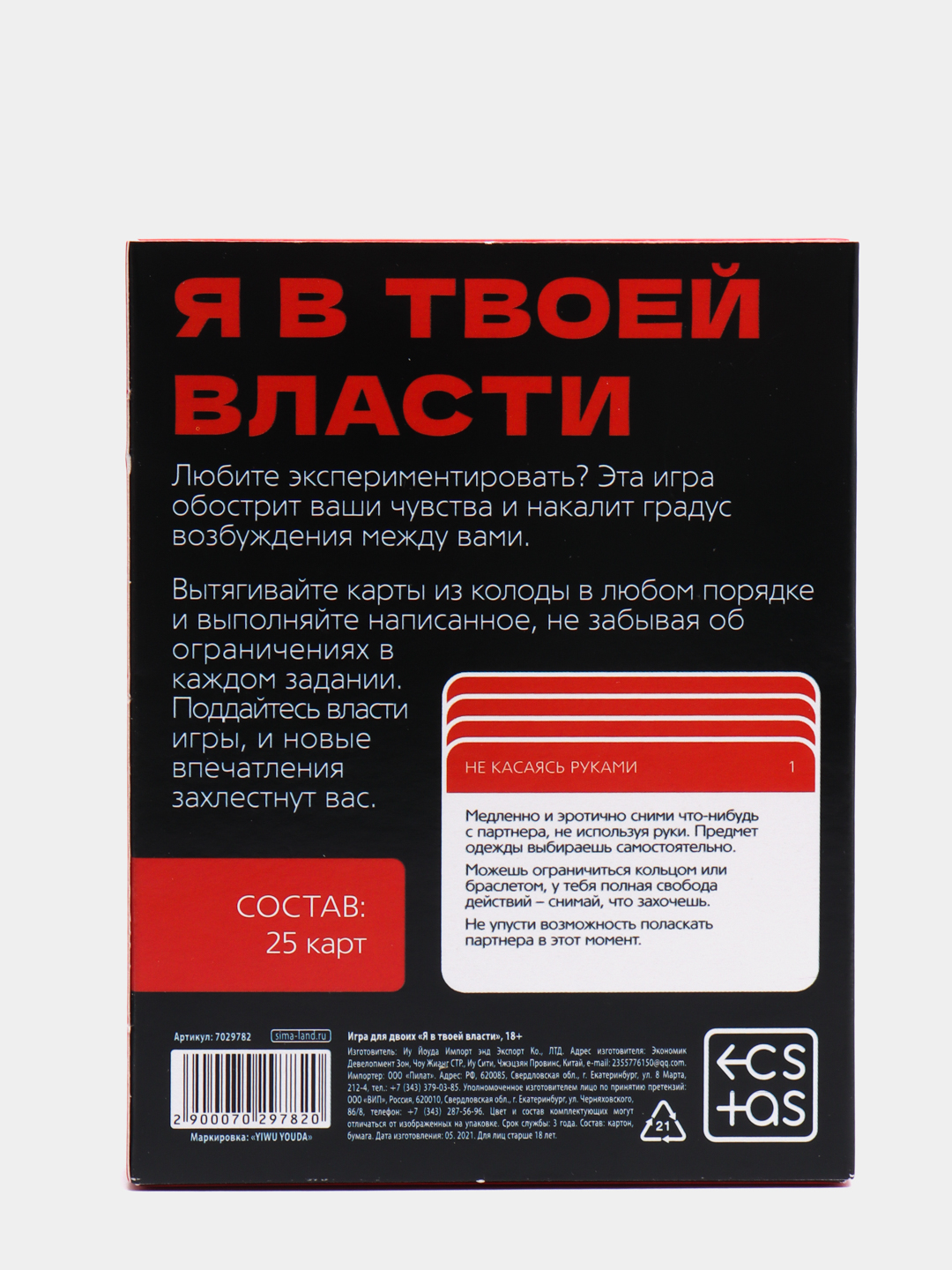 Игра для двоих «Я в твоей власти», 25 карт, 18+ купить по цене 327 ₽ в  интернет-магазине Магнит Маркет