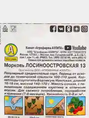 Семена Морковь "Лосиноостровская 13", Лидер, 2 г