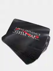Фанты Давай займемся этим так, 20 карт, 18+
