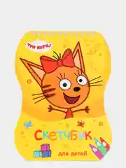 Блокнот для творчества MyArt "Три кота. Карамелька"