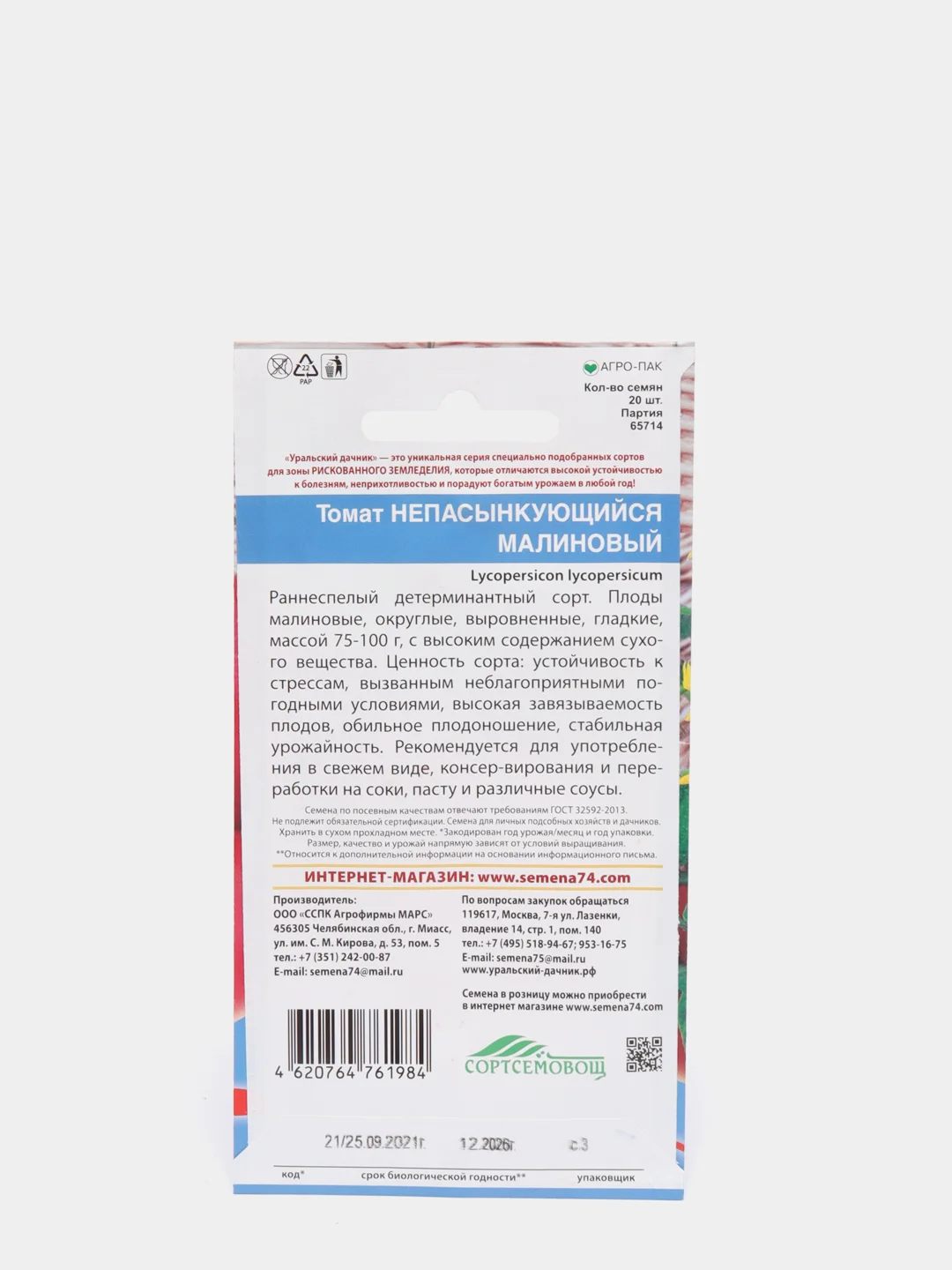 Семена Томат "Непасынкующийся малиновый" набор 1, 3, 5 уп