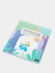 Литературный дневник MyArt "Для взрослых, которые любят читать"
