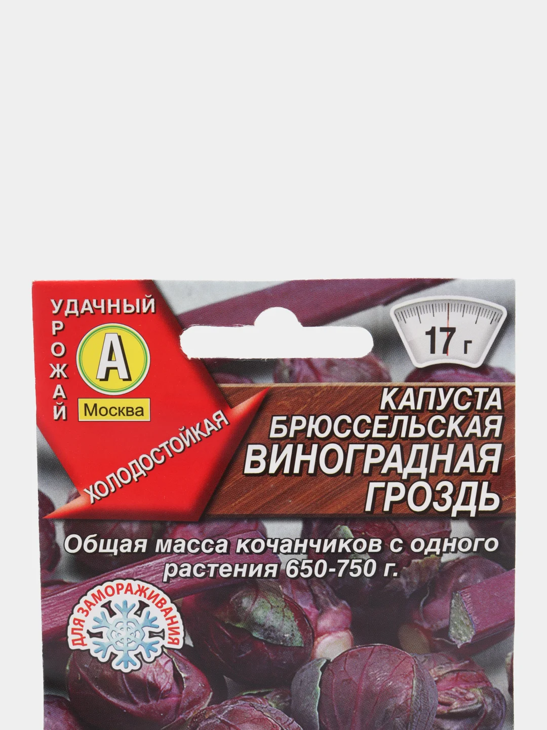 Семена Капуста брюссельская "Виноградная гроздь" набор 1, 3, 5 уп