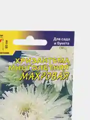 Семена Хризантема многолетняя  Махровая  набор 1, 3, 5 уп