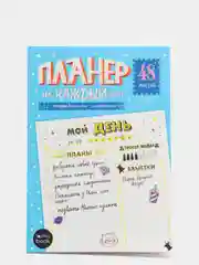 Планер-точкабук с отрывными листами А5, жёлтые листы, Проф-Пресс
