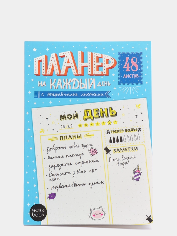 Планер-точкабук с отрывными листами А5, жёлтые листы, Проф-Пресс