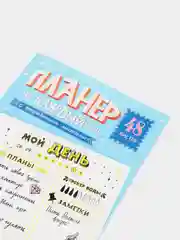 Планер-точкабук с отрывными листами А5, жёлтые листы, Проф-Пресс