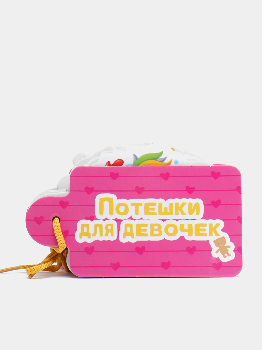 Картинки на шнурочке "Потешки для девочек"