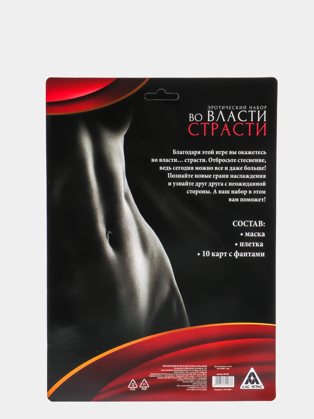 Эротический набор для двоих "Во власти страсти 3 в 1", 10 карт, маска, плётка, 18+