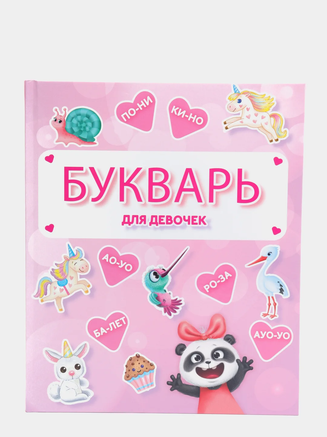 Букварь для девочек