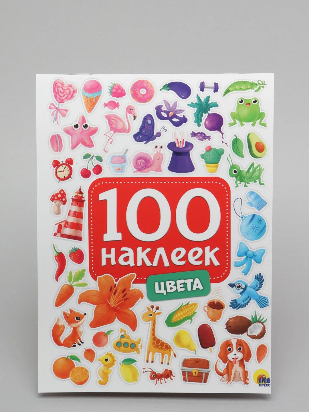 Стикербук А5 100 наклеек Цвета 150х200, 8 стр. Проф-Пресс