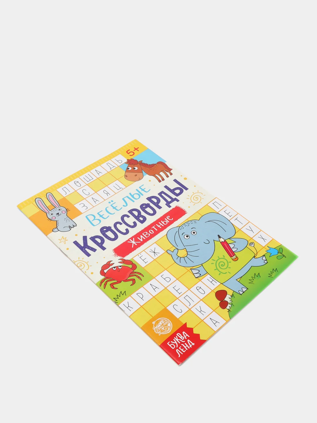 Кроссворды "Животные" для детей