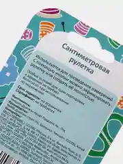 Сантиметровая портновская рулетка 150 см