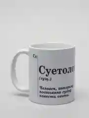 Кружка с сублимацией Суетолог
