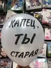 Воздушные шары "Оскорбления для него"