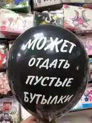 Воздушные шары "Оскорбления для него"