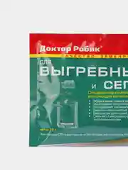 Средства для выгребных ям и септиков биоактиватор Доктор Робик 109