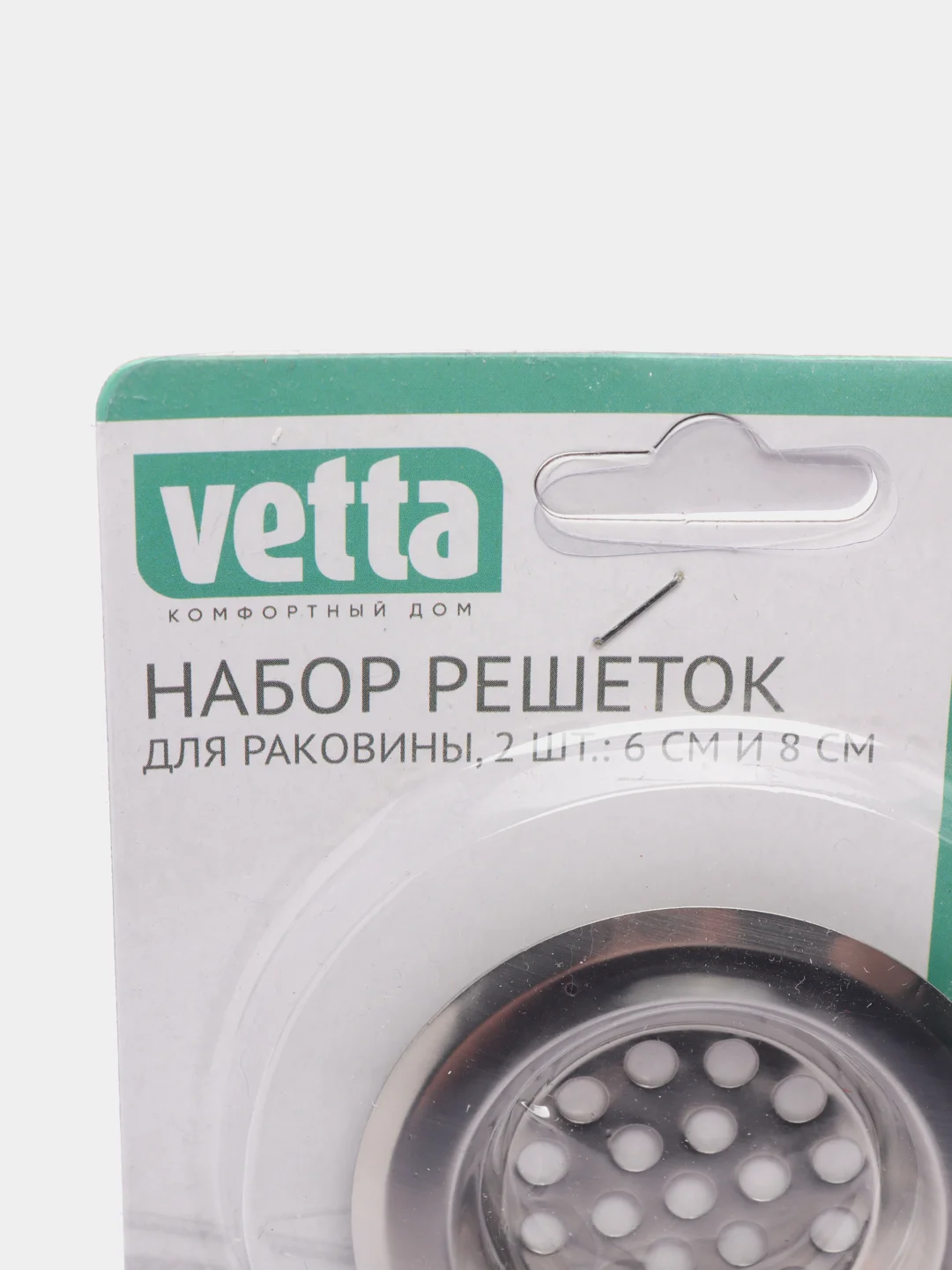 Набор решеток для раковины 2 шт (6 и 8 см)
