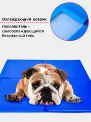 Коврик охлаждающий гелевый для собак , кошек и других животных