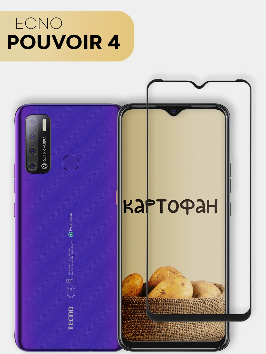 Защитное стекло КАРТОФАН для Tecno Pouvoir 4 с олеофобным покрытием и черной рамкой