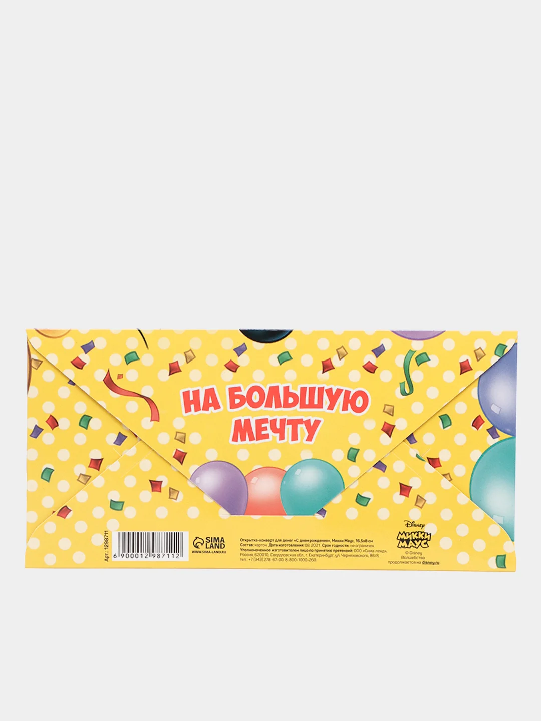 Конверт для денег "На большую мечту"