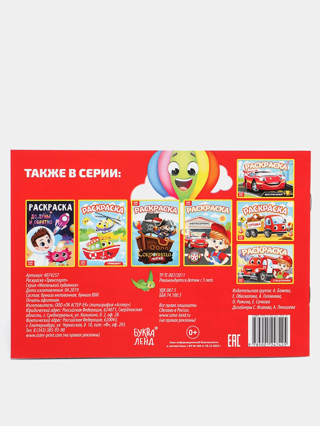 Зеленый раскраска для мальчиков. Транспорт. , А5, 12 стр