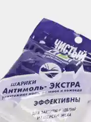 Антимоль-экстра. шарики от моли.Чистый дом. Средство от моли