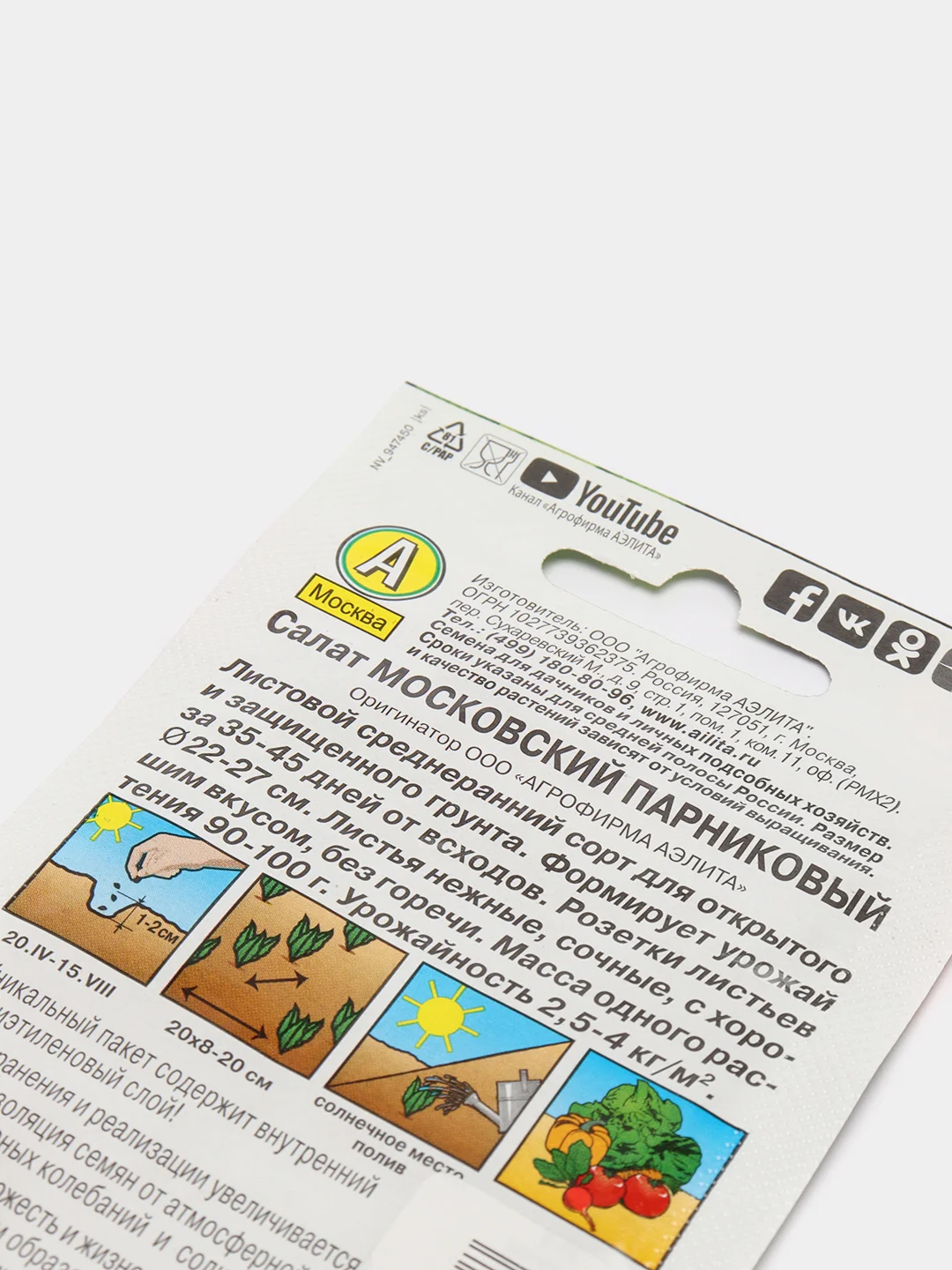 Семена Салат "Московский парниковый", листовой, 0.5 г