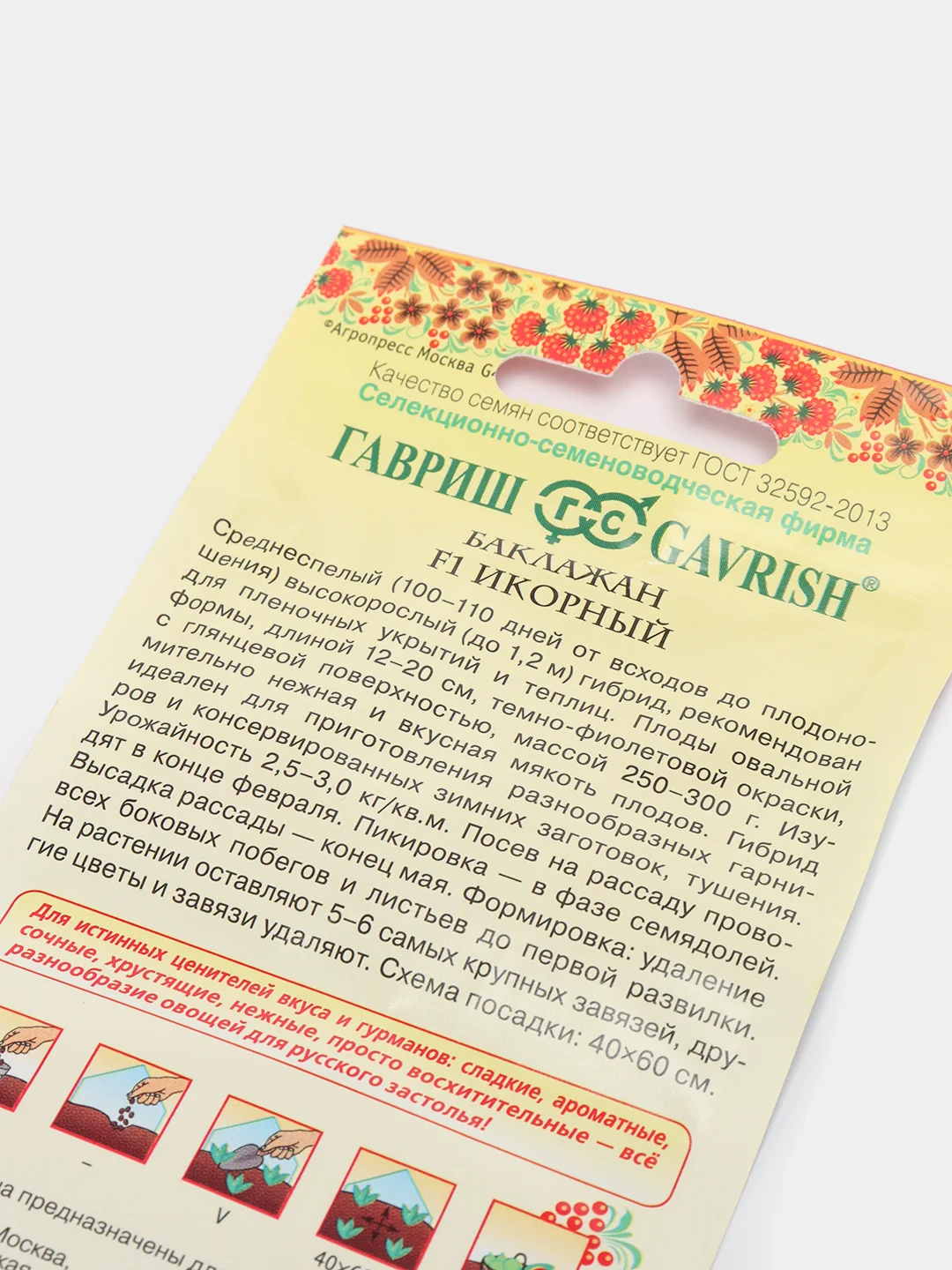 Баклажан Икорный F1 (семена)