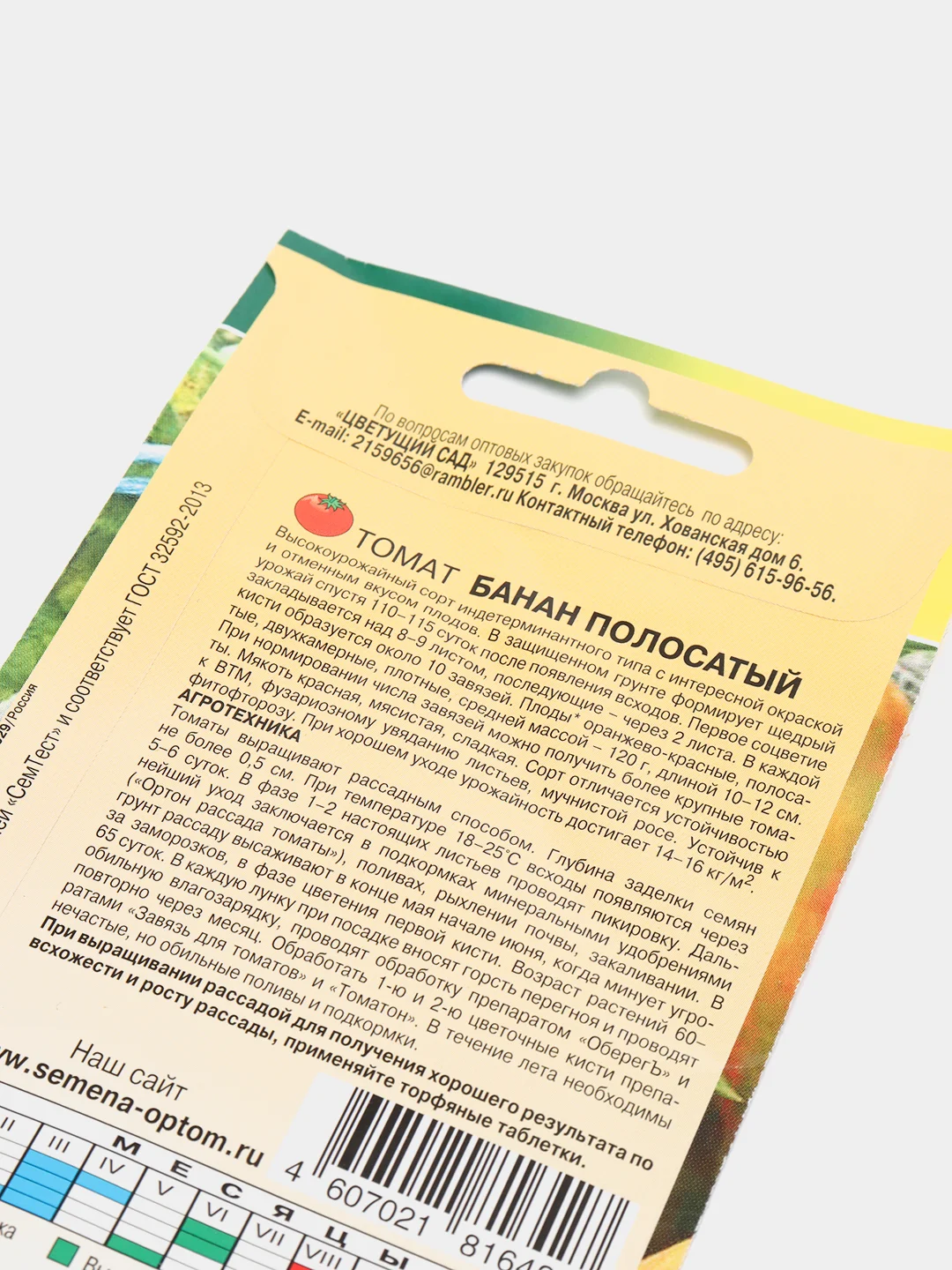 Томат Банан полосатый, семена