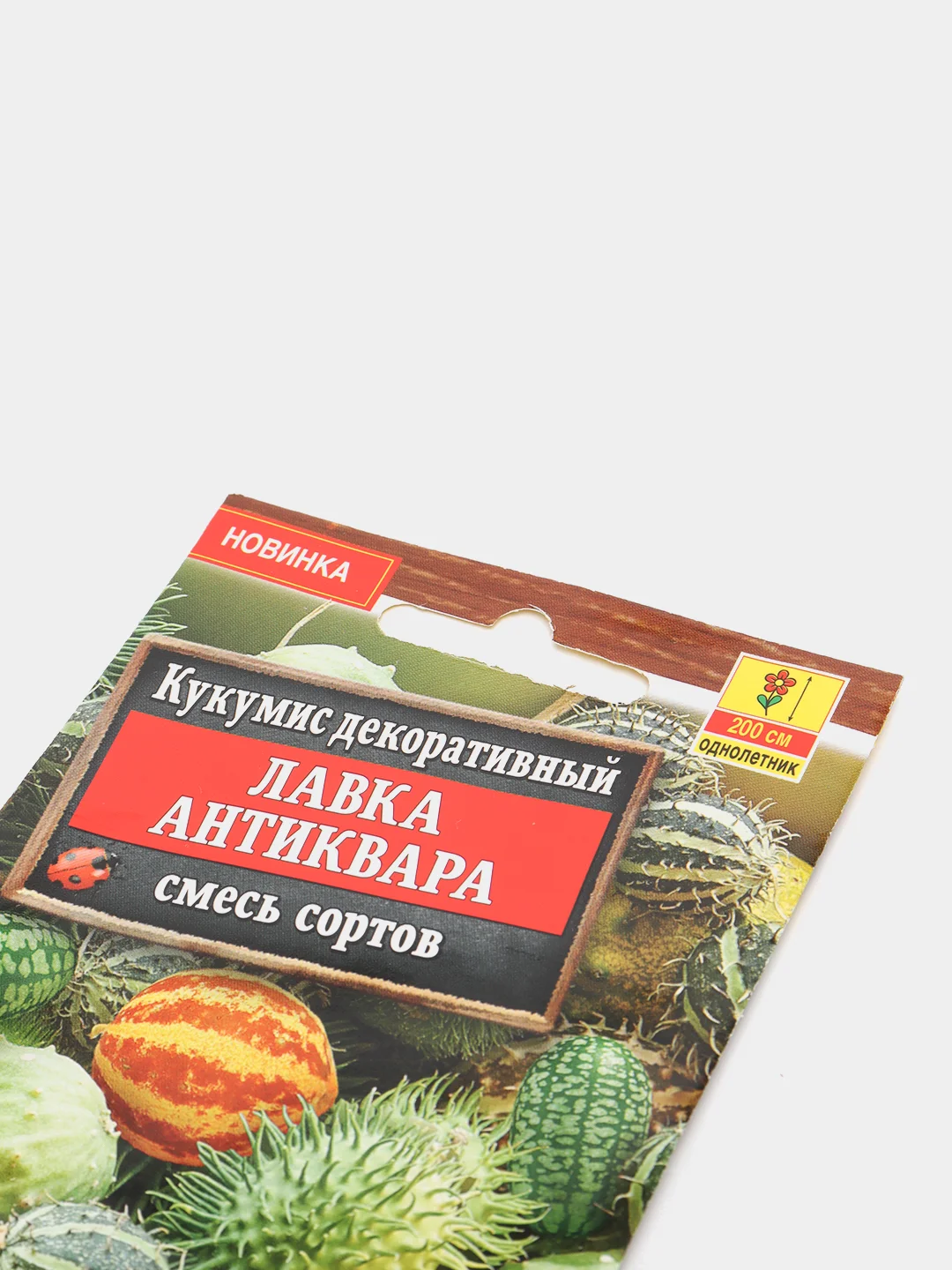 Семена цветов Кукумис "Лавка антиквара"