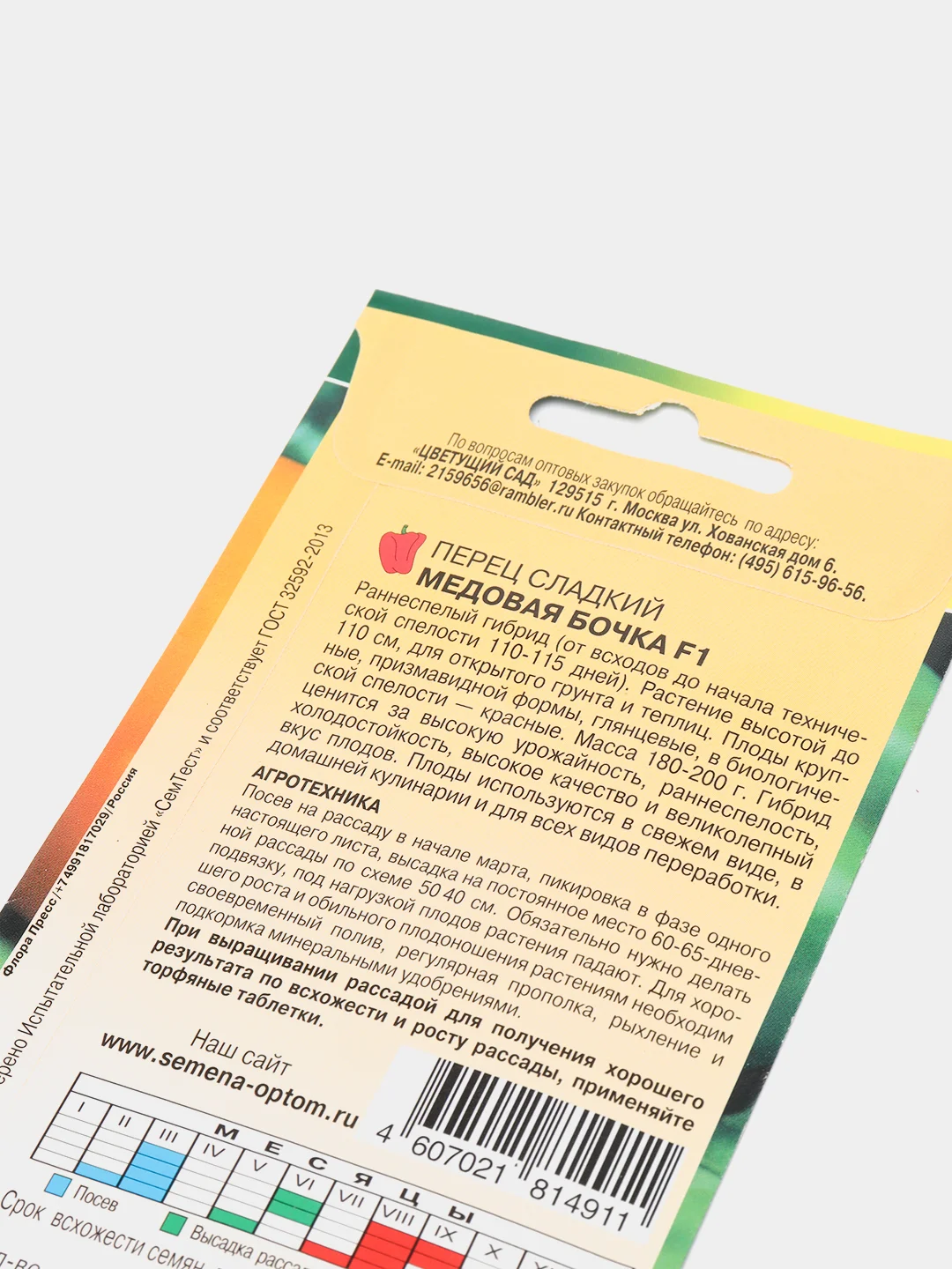 Перец "Медовая бочка", семена