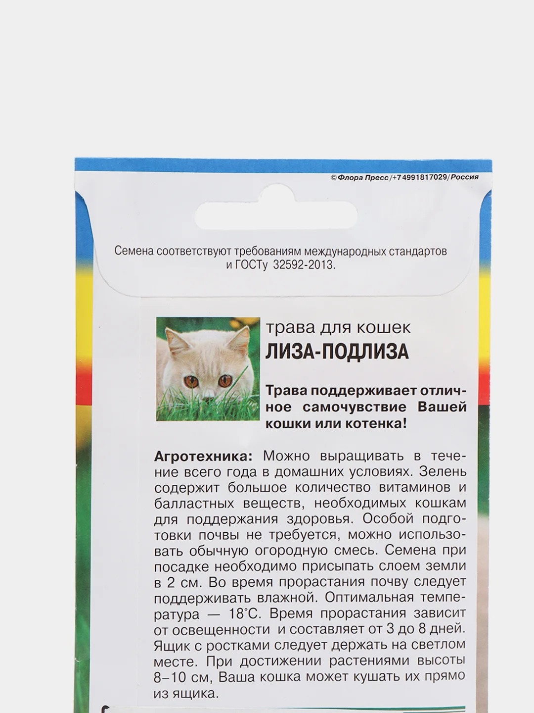 Семена трава для кошек "ЛИЗА-ПОДЛИЗА", 5 г