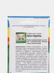 Семена трава для кошек "ЛИЗА-ПОДЛИЗА", 5 г