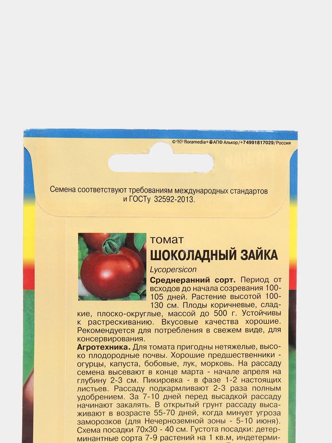 Семена томата среднеспелый "ШОКОЛАДНЫЙ ЗАЙКА", 0.1 г
