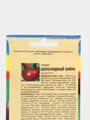 Семена томата среднеспелый "ШОКОЛАДНЫЙ ЗАЙКА", 0.1 г