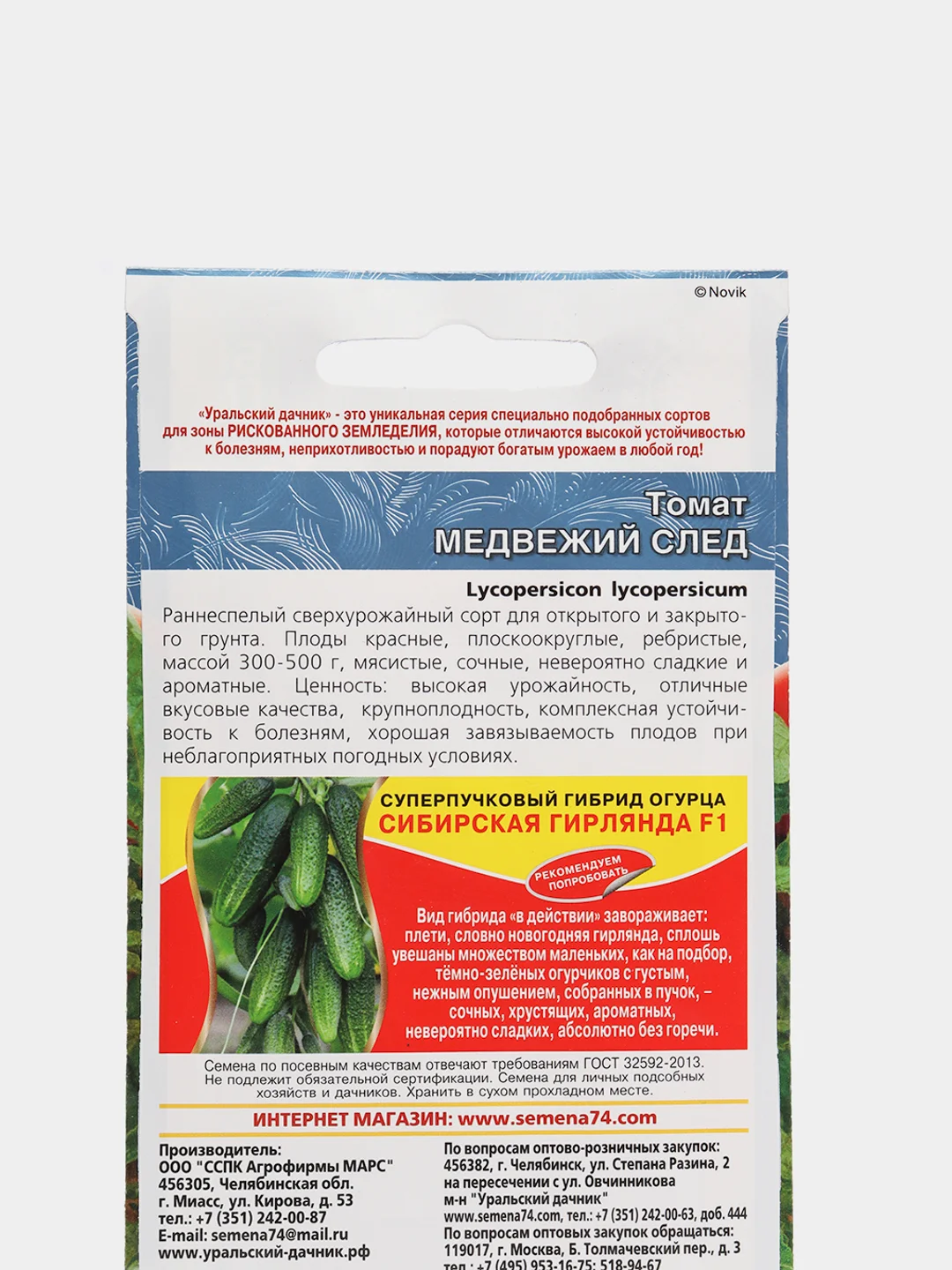 Семена Томат "Медвежий след"