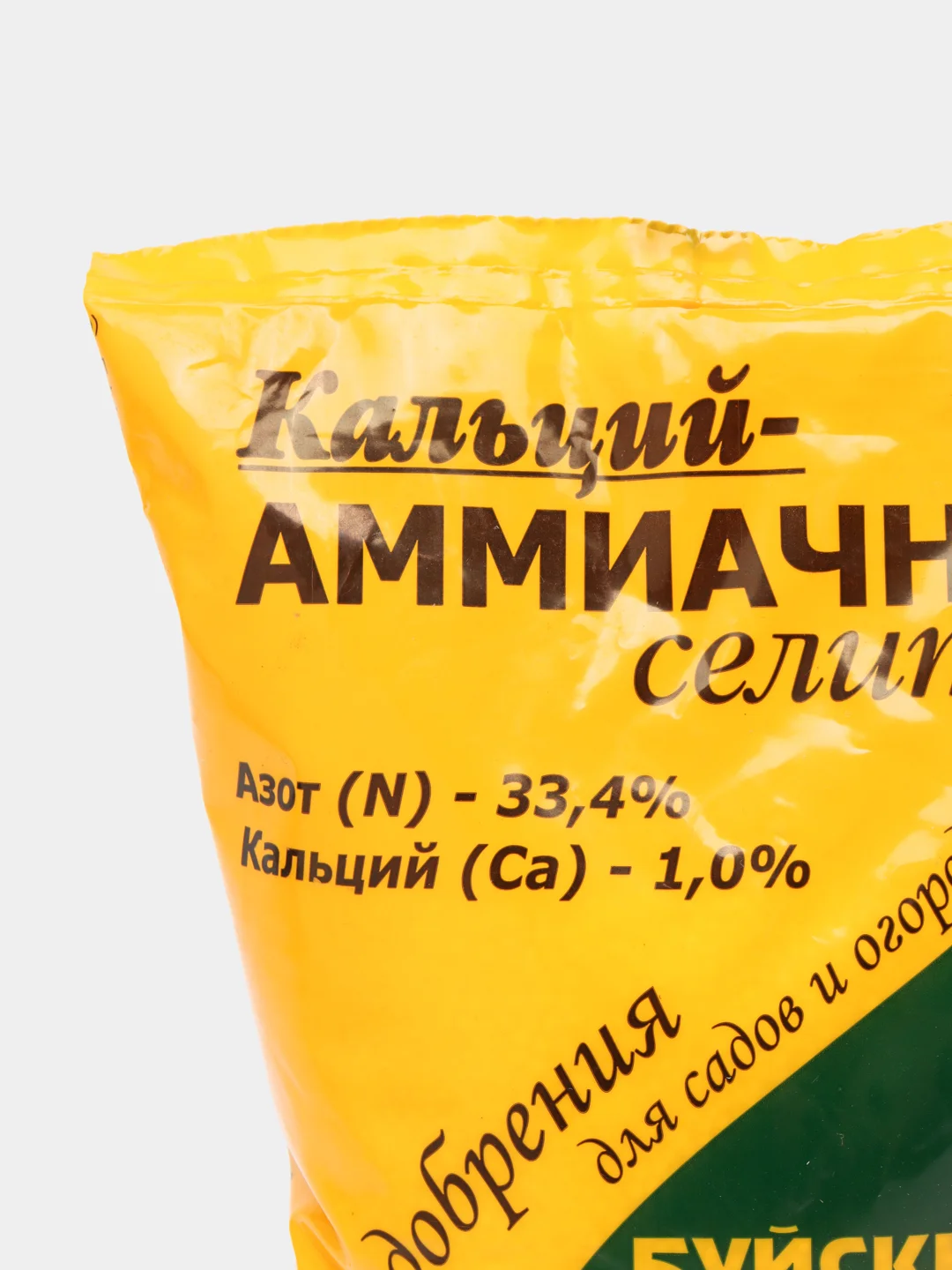 Кальций Аммиачная селитра  0,9 кг удобрение