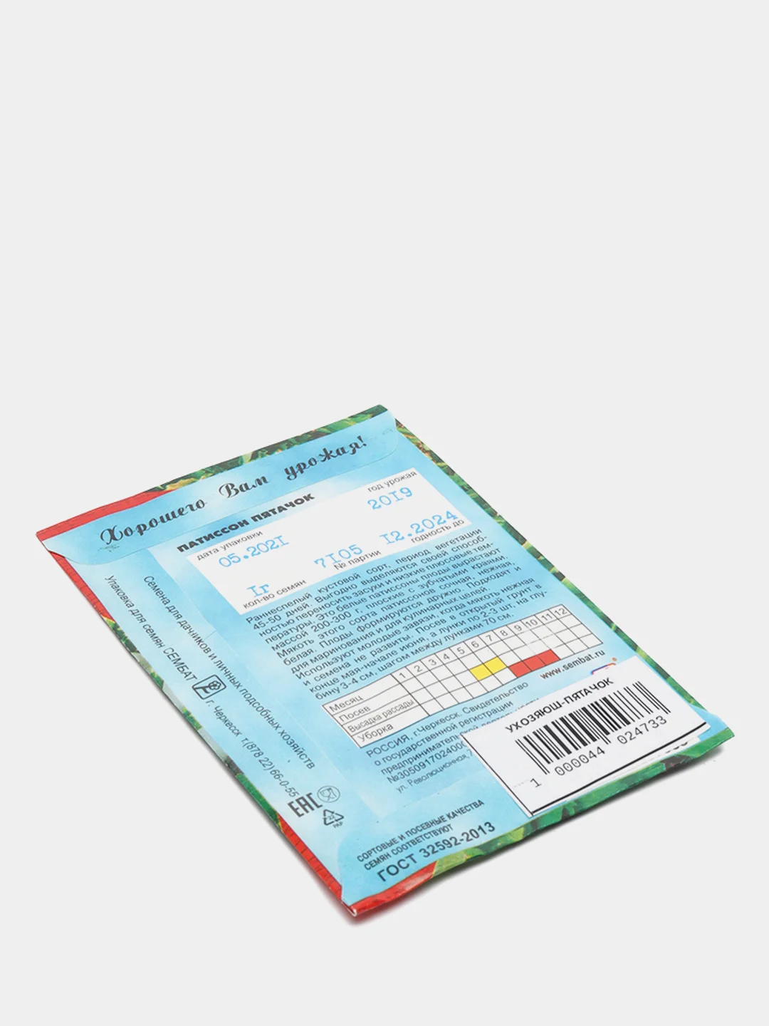 Семена патиссон Пятачок 1 г