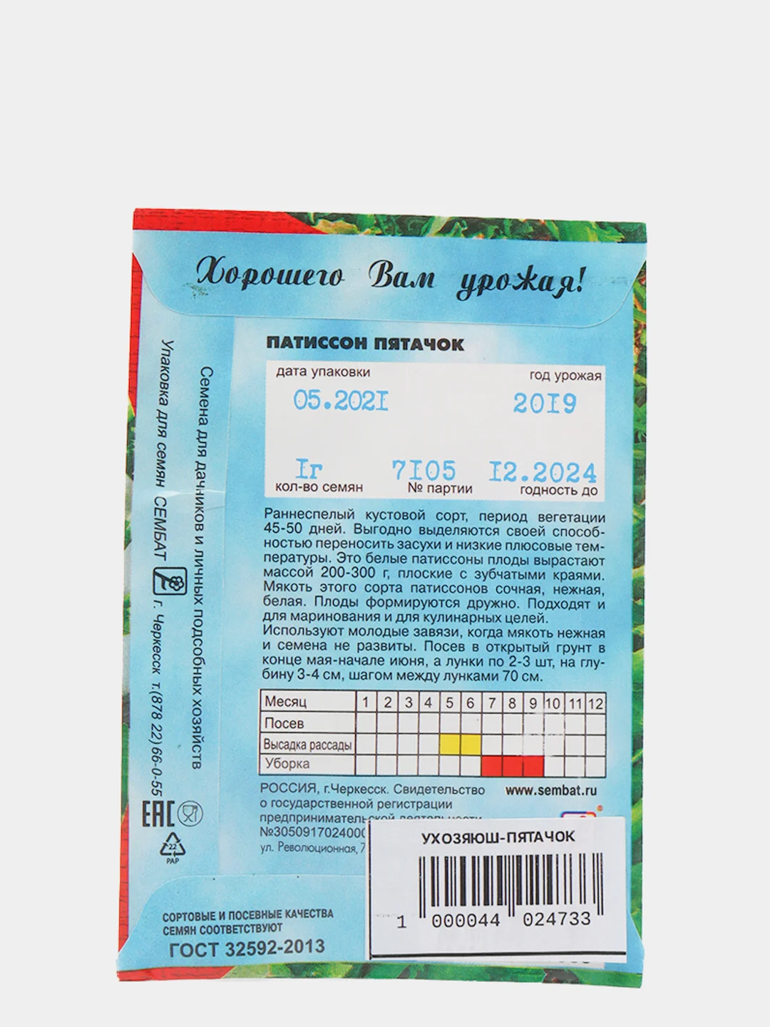 Семена патиссон Пятачок 1 г